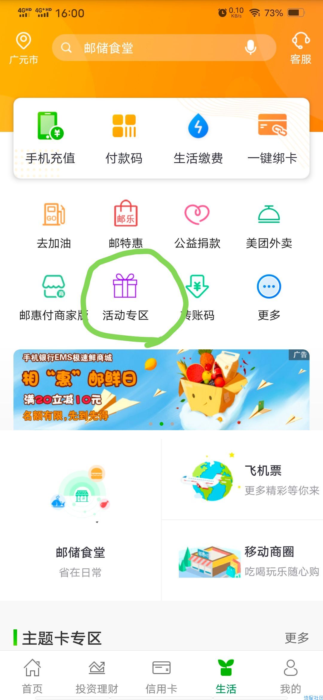 邮储银行开盲盒赢话费