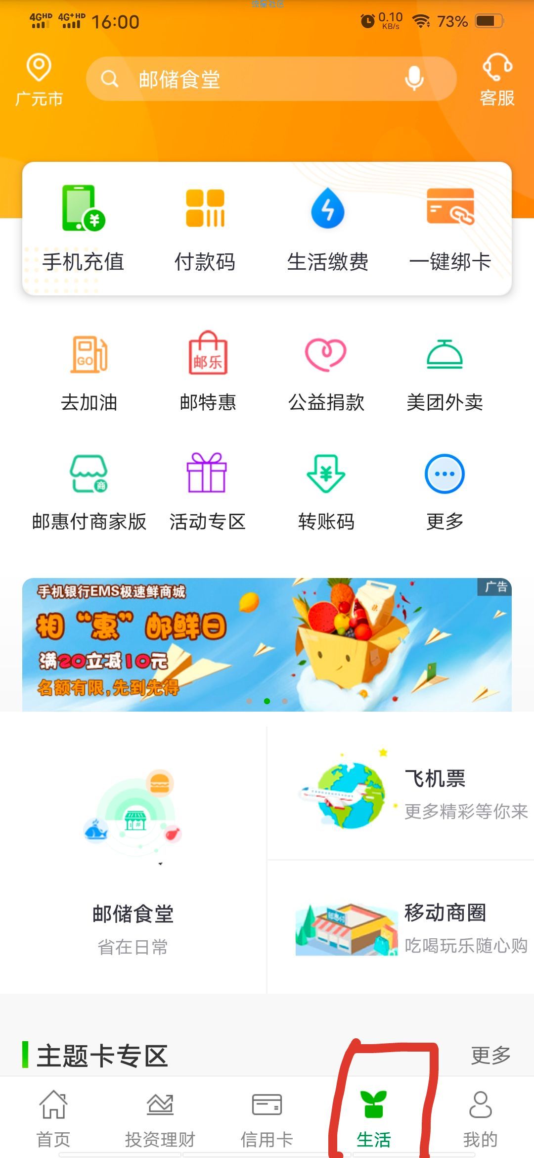 邮储银行开盲盒赢话费