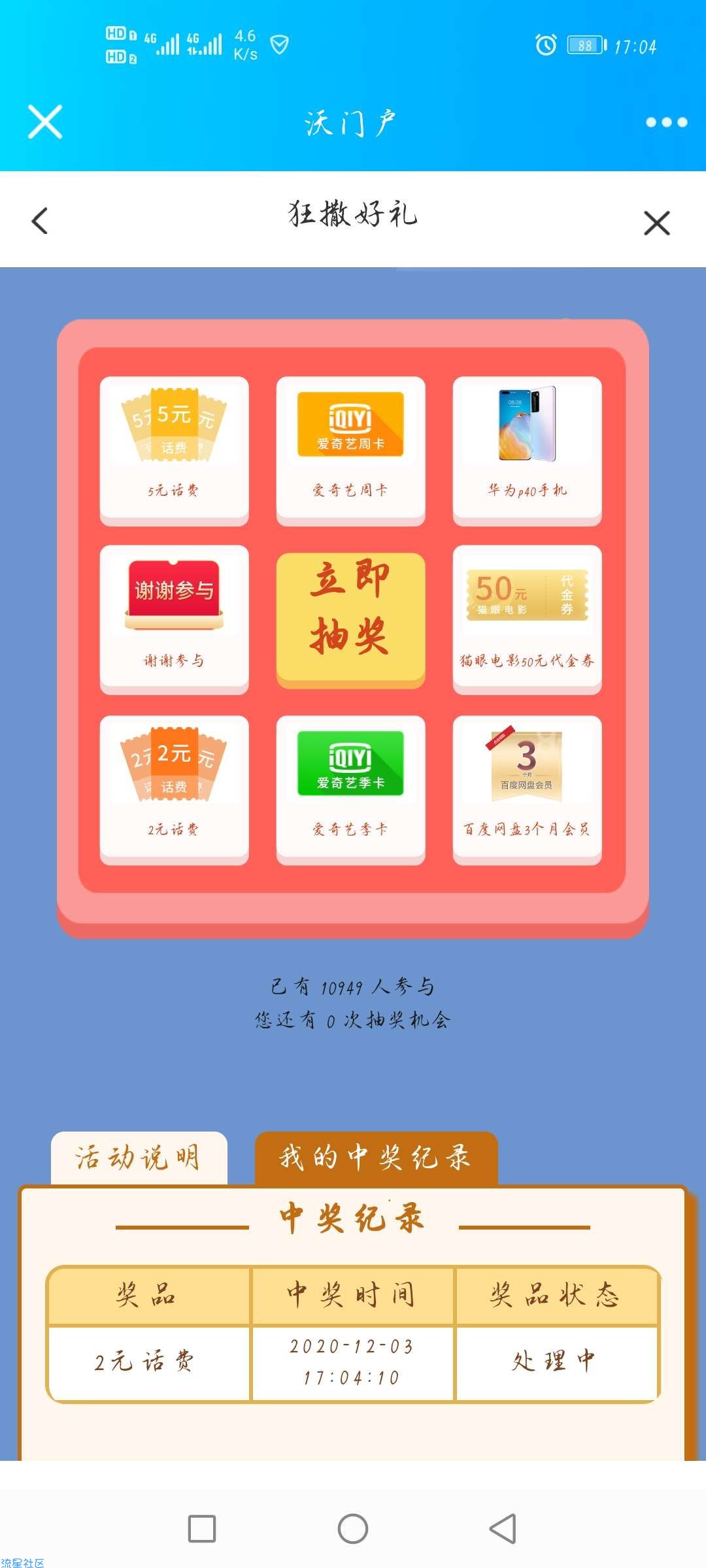 【话费流量】新一期联通抽话费爱奇艺会员等