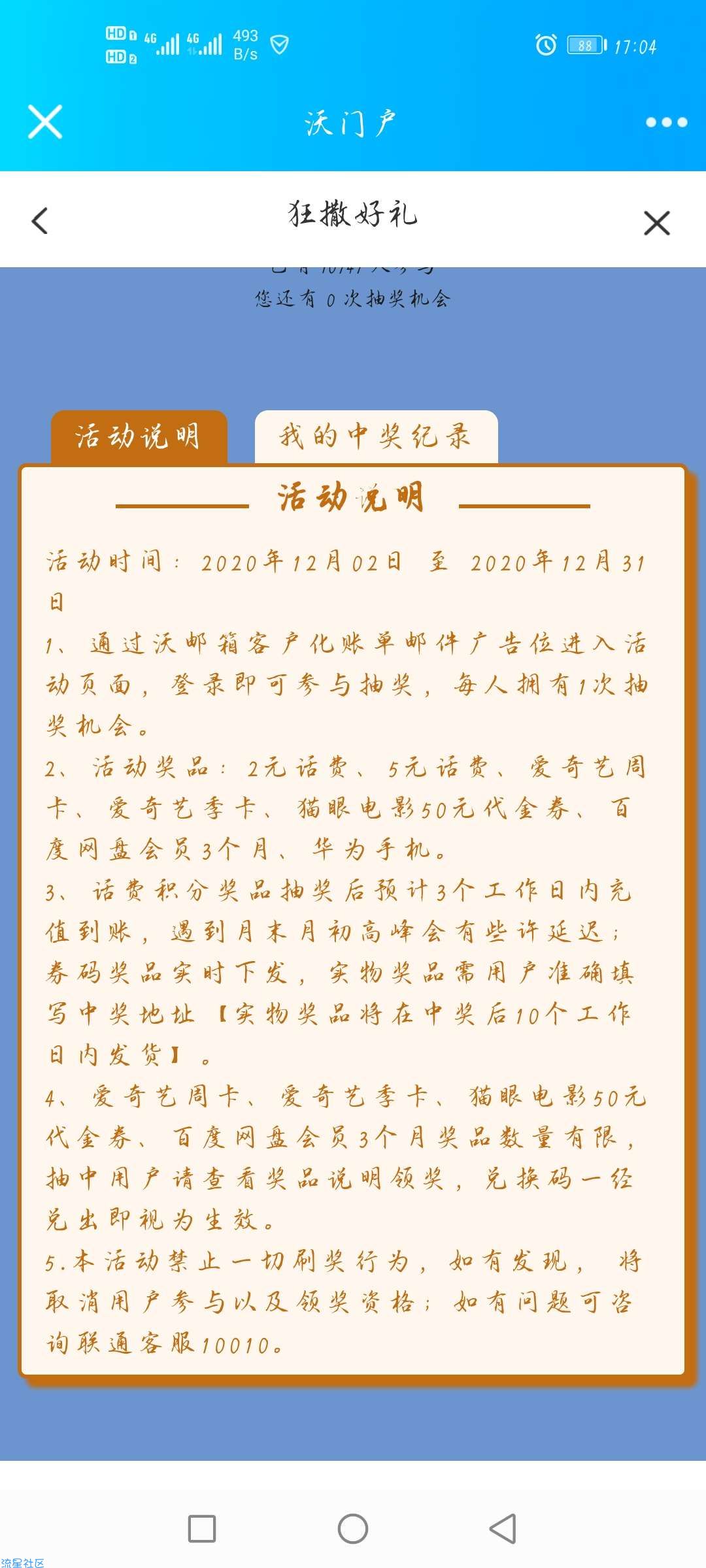 【话费流量】新一期联通抽话费爱奇艺会员等