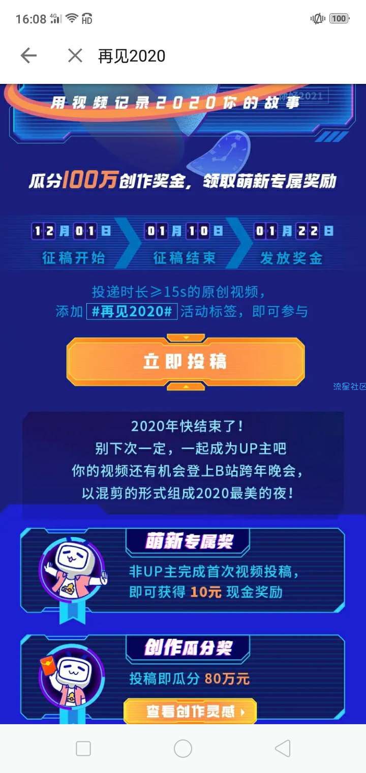 【现金红包】b站非UP主发视频领红包