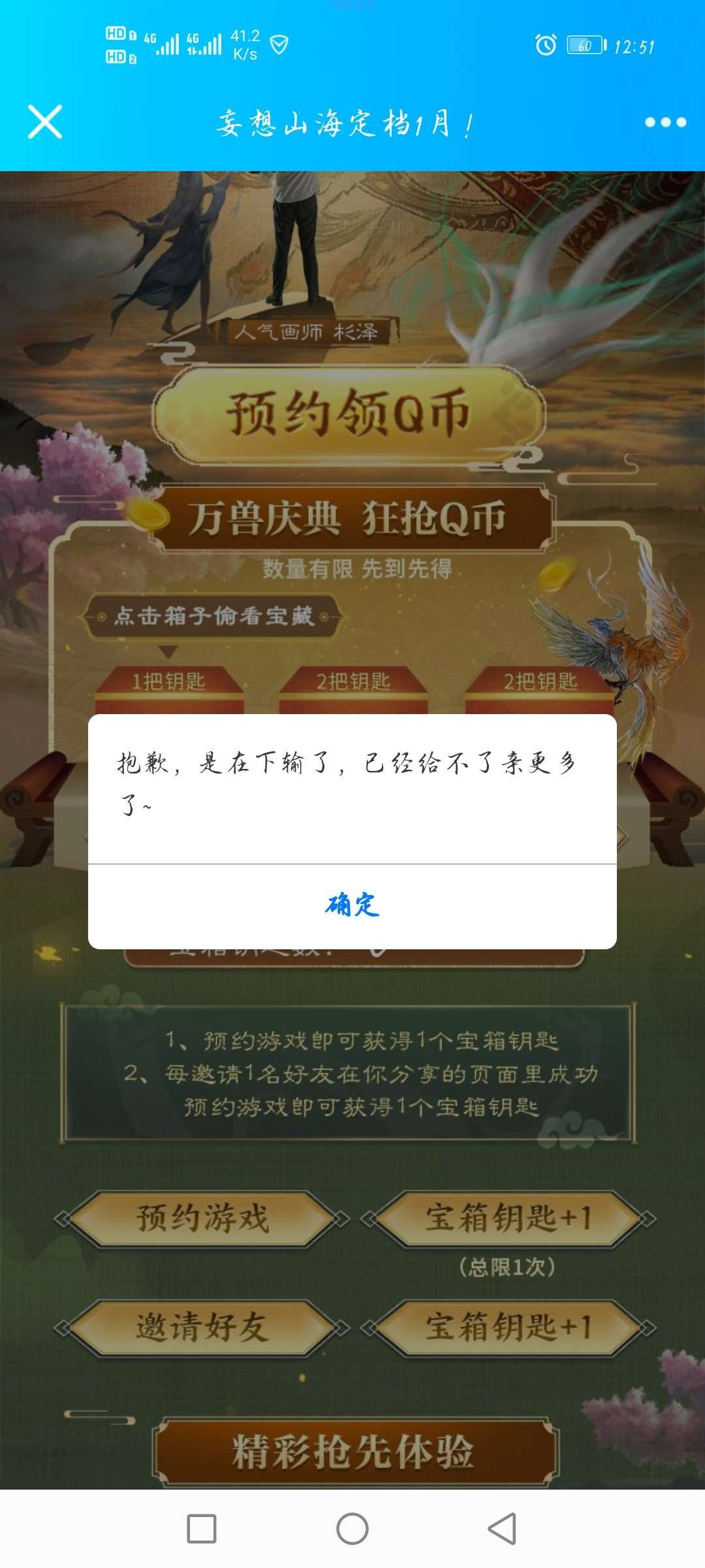【虚拟物品】妄想山海预约领qb