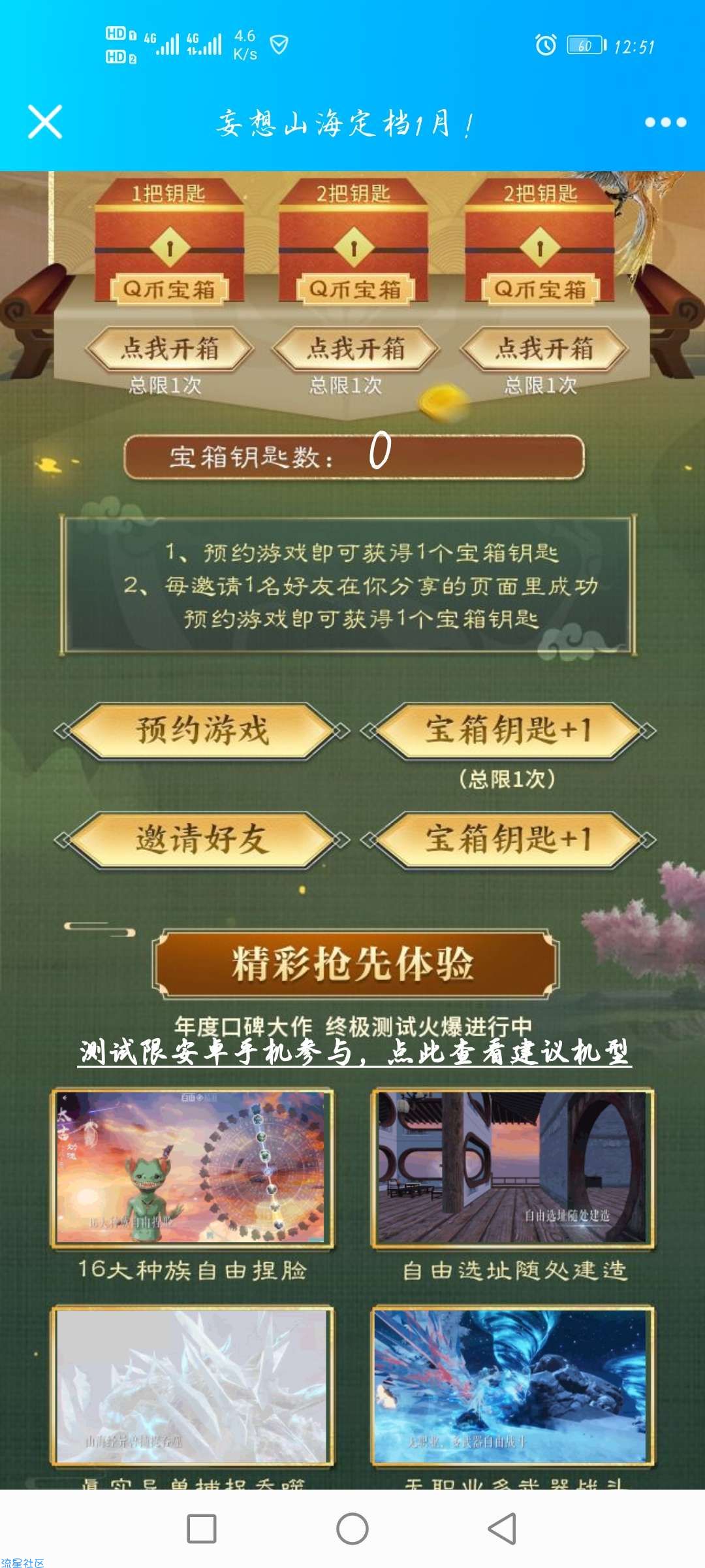 【虚拟物品】妄想山海预约领qb