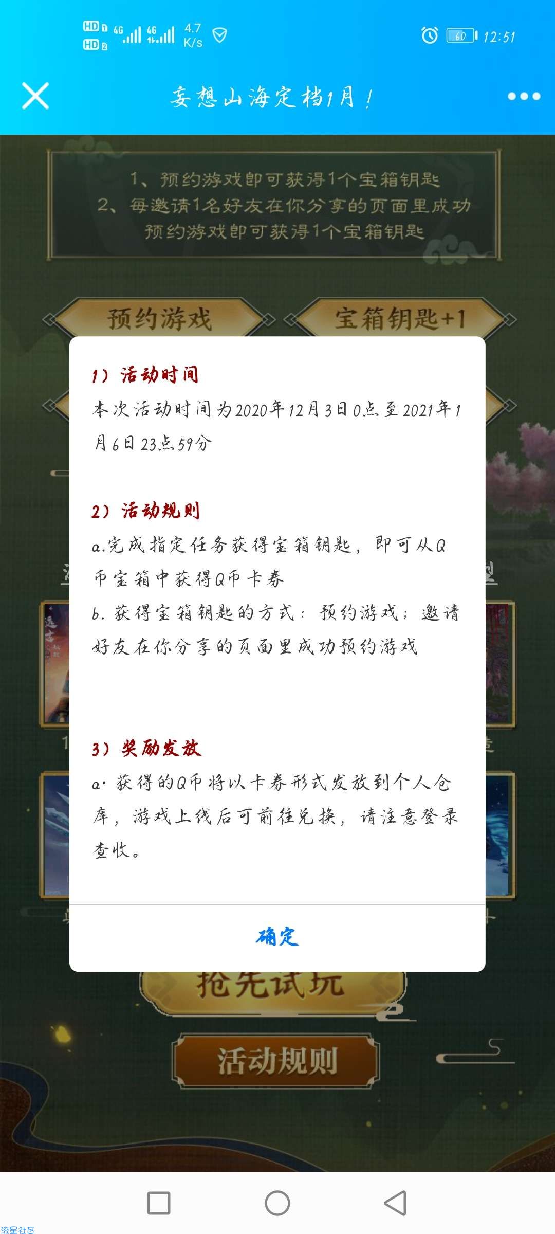 【虚拟物品】妄想山海预约领qb