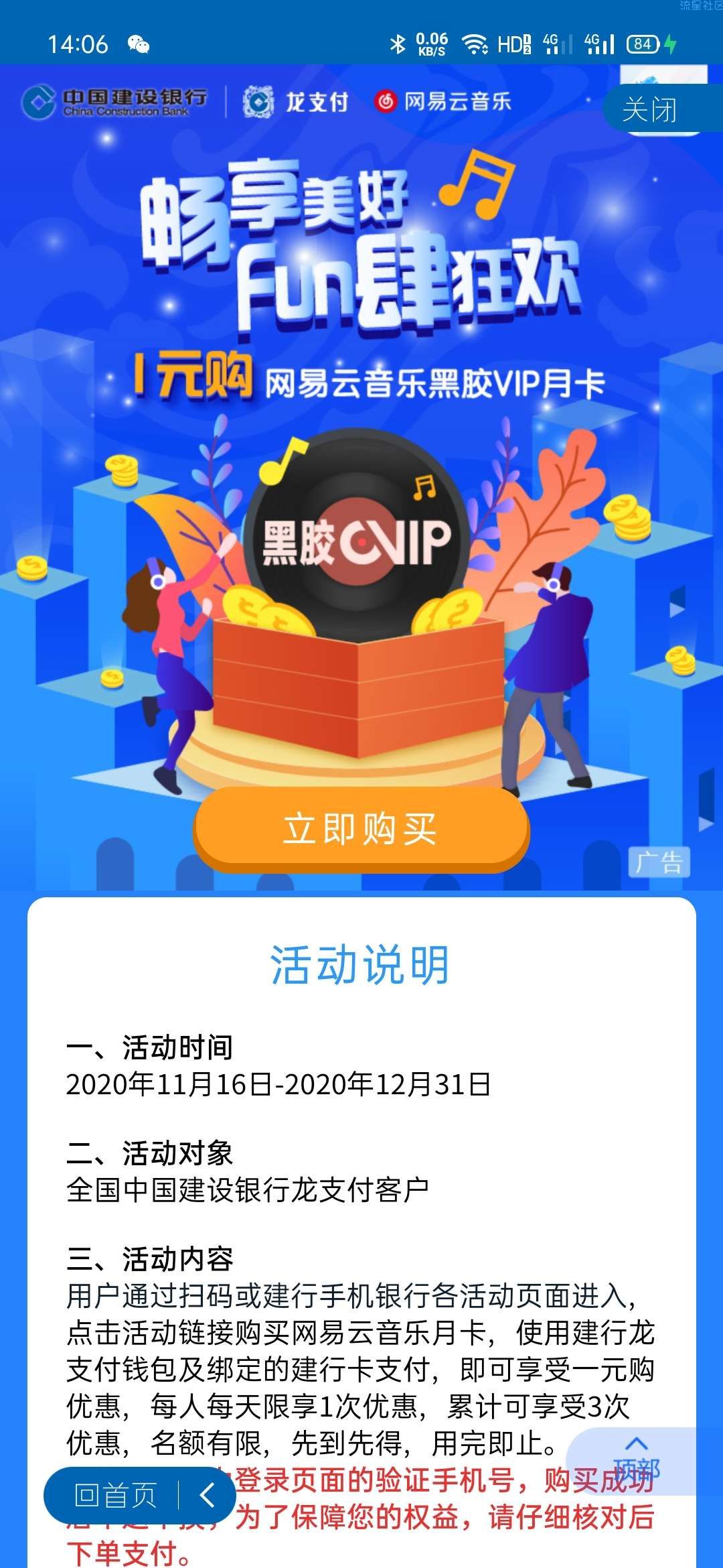 一元购网易云月卡20话费等等