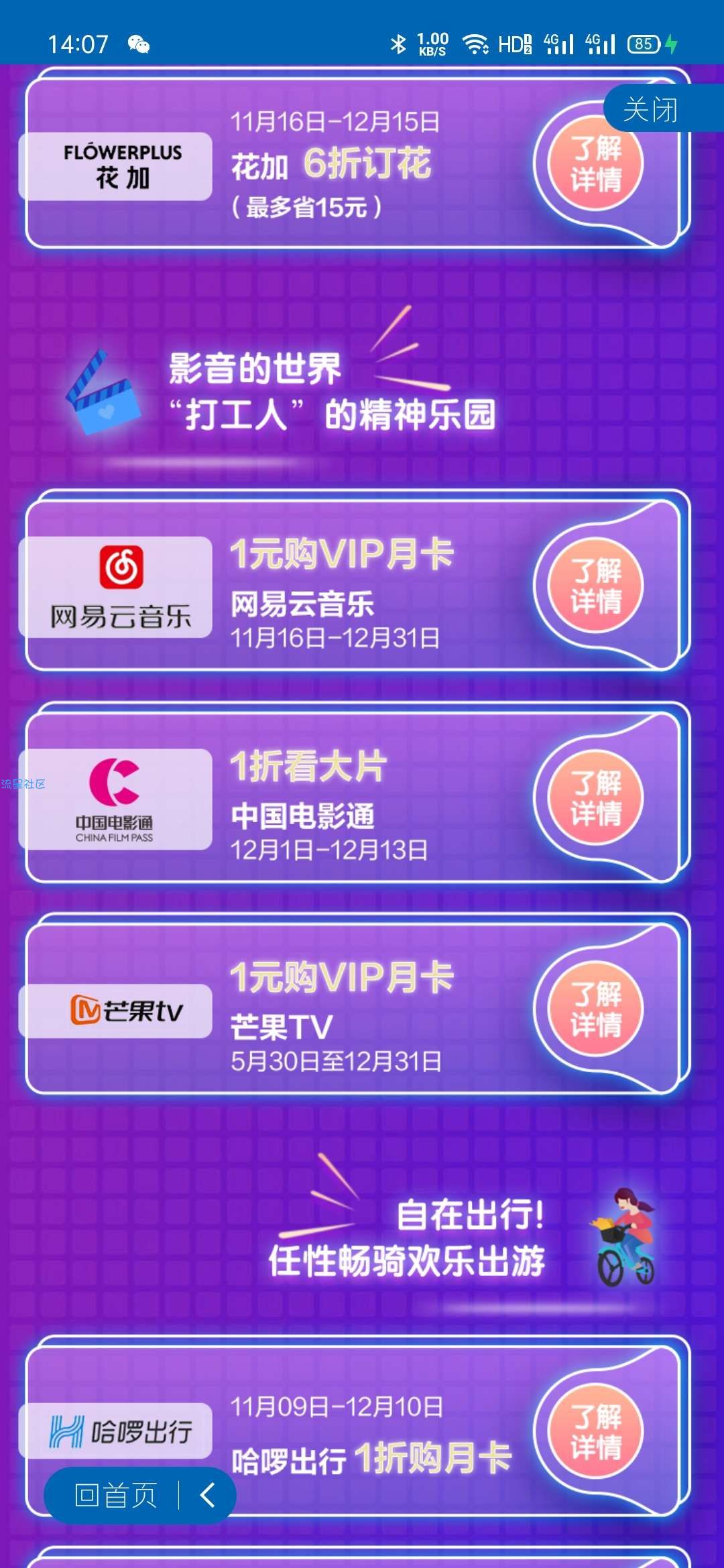 一元购网易云月卡20话费等等