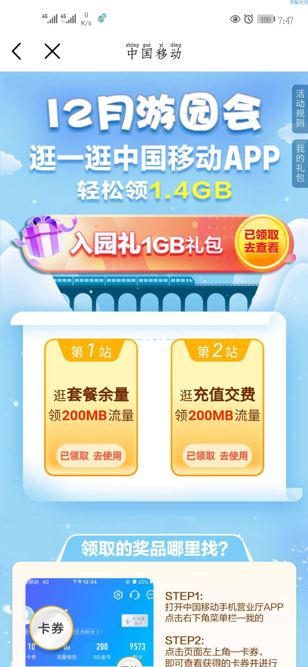《必得》中国移动新一轮12月游园会活动领1.4G