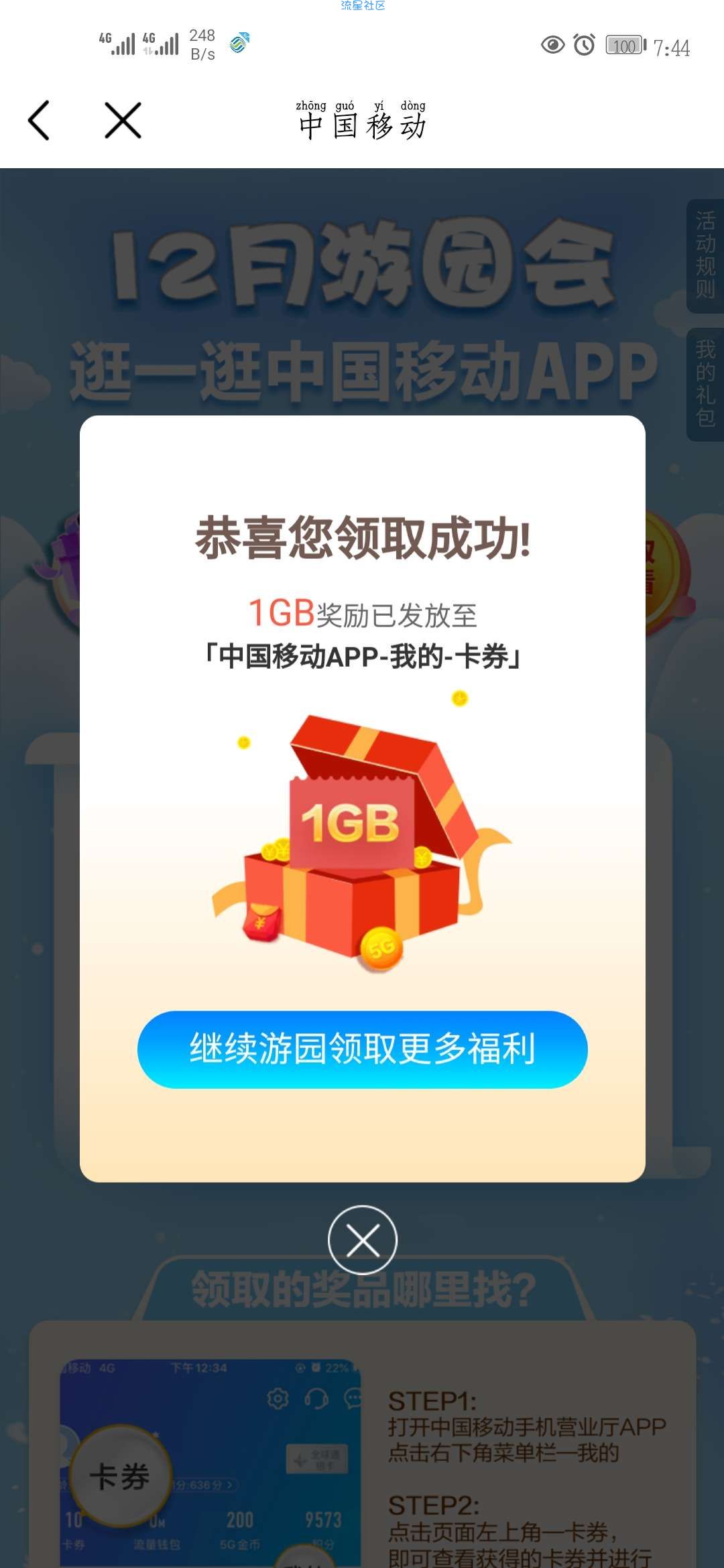 《必得》中国移动新一轮12月游园会活动领1.4G