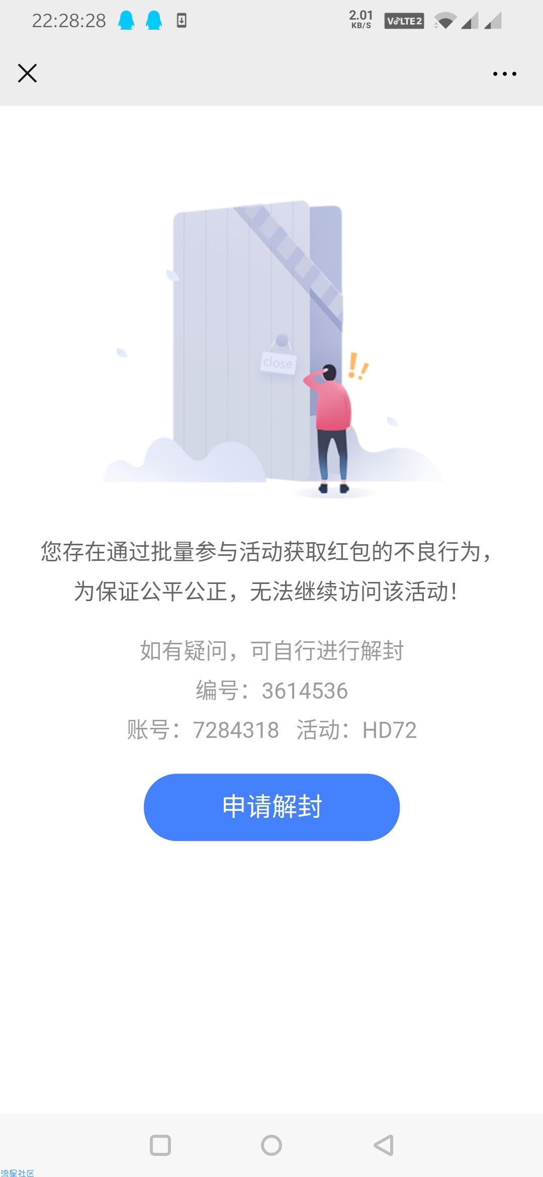 【虚拟物品】凡科黑号解封教程