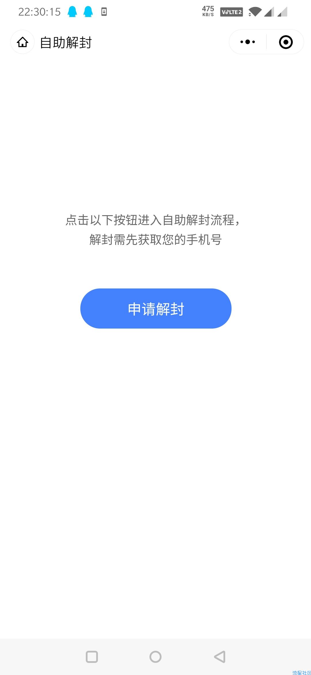【虚拟物品】凡科黑号解封教程