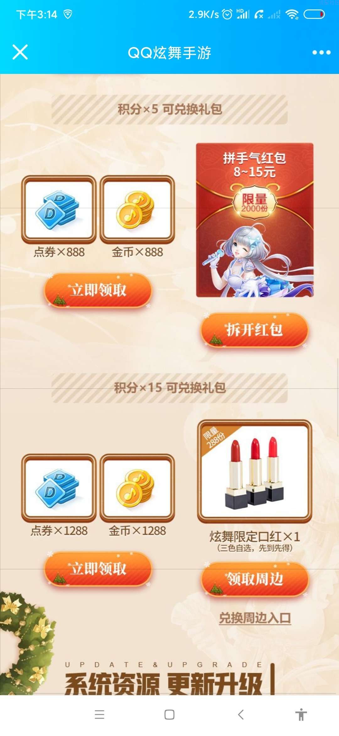 【现金红包】QQ炫舞手游领红包