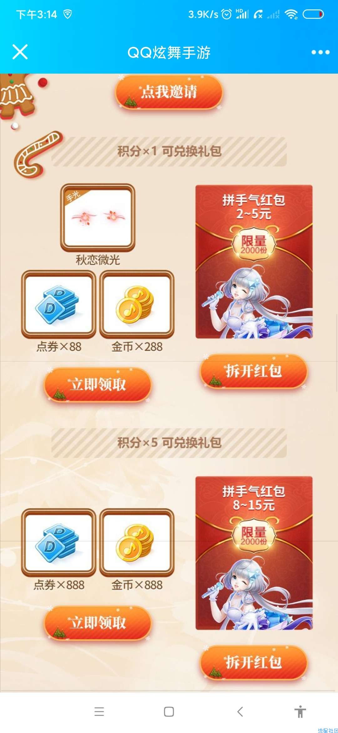 【现金红包】QQ炫舞手游领红包