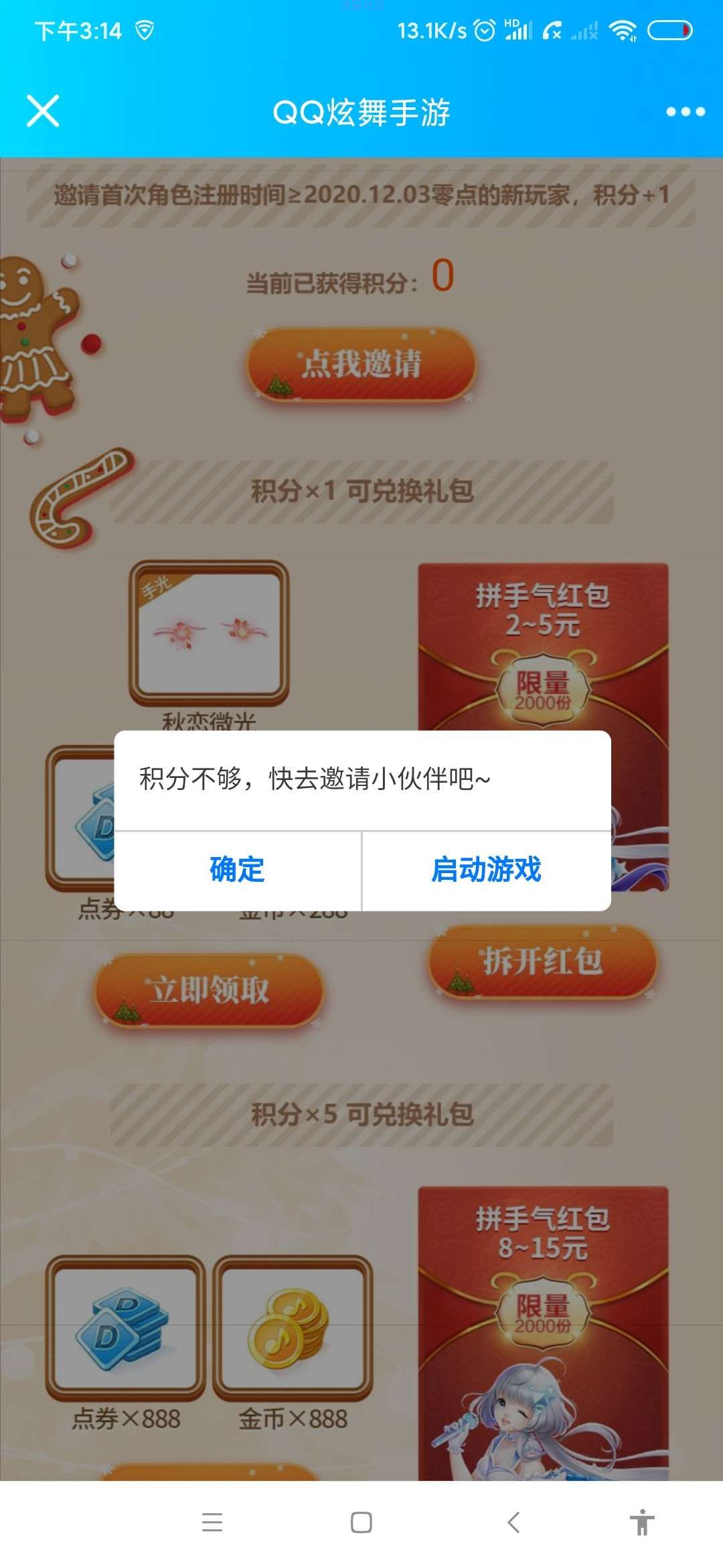 【现金红包】QQ炫舞手游领红包
