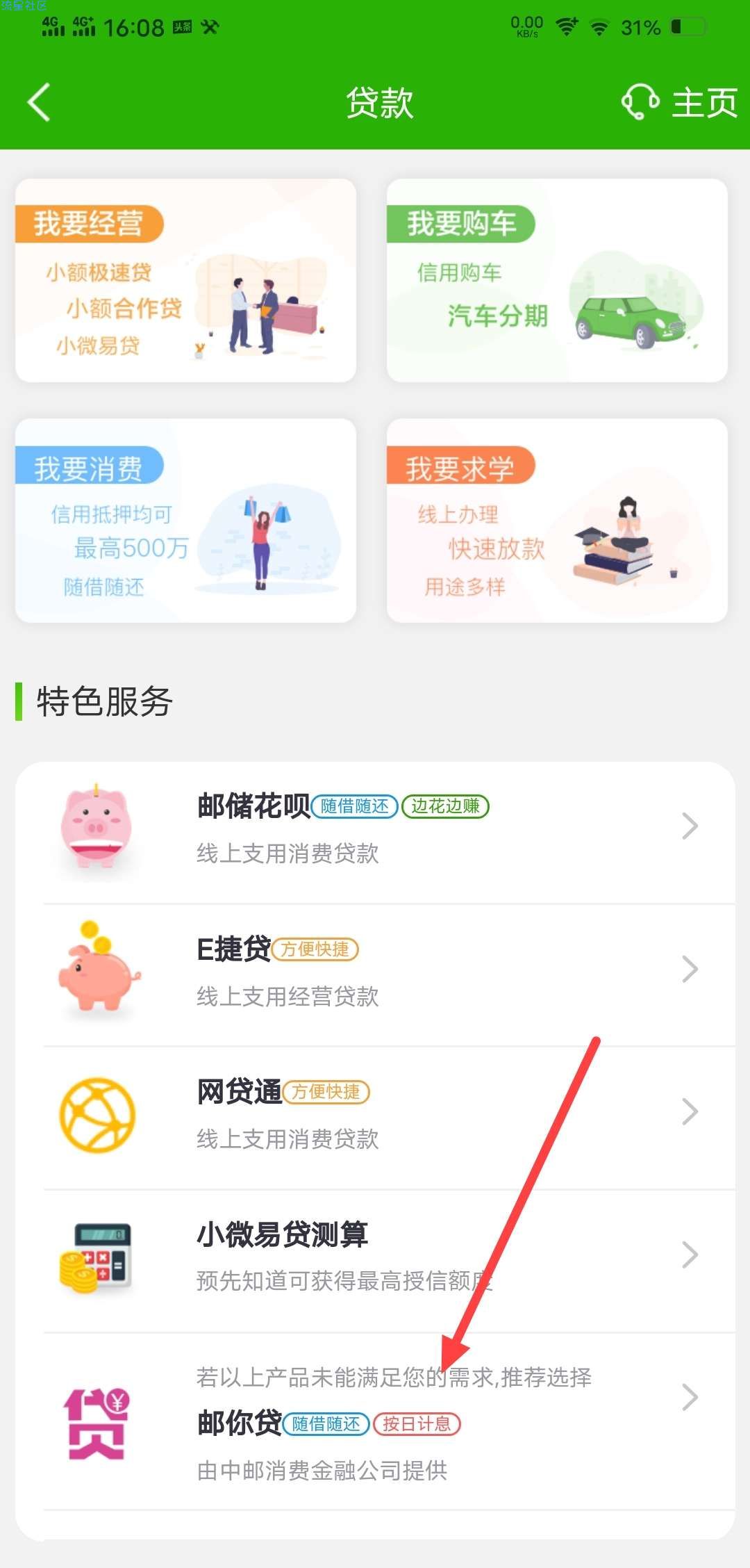 邮储银行领10元话费！