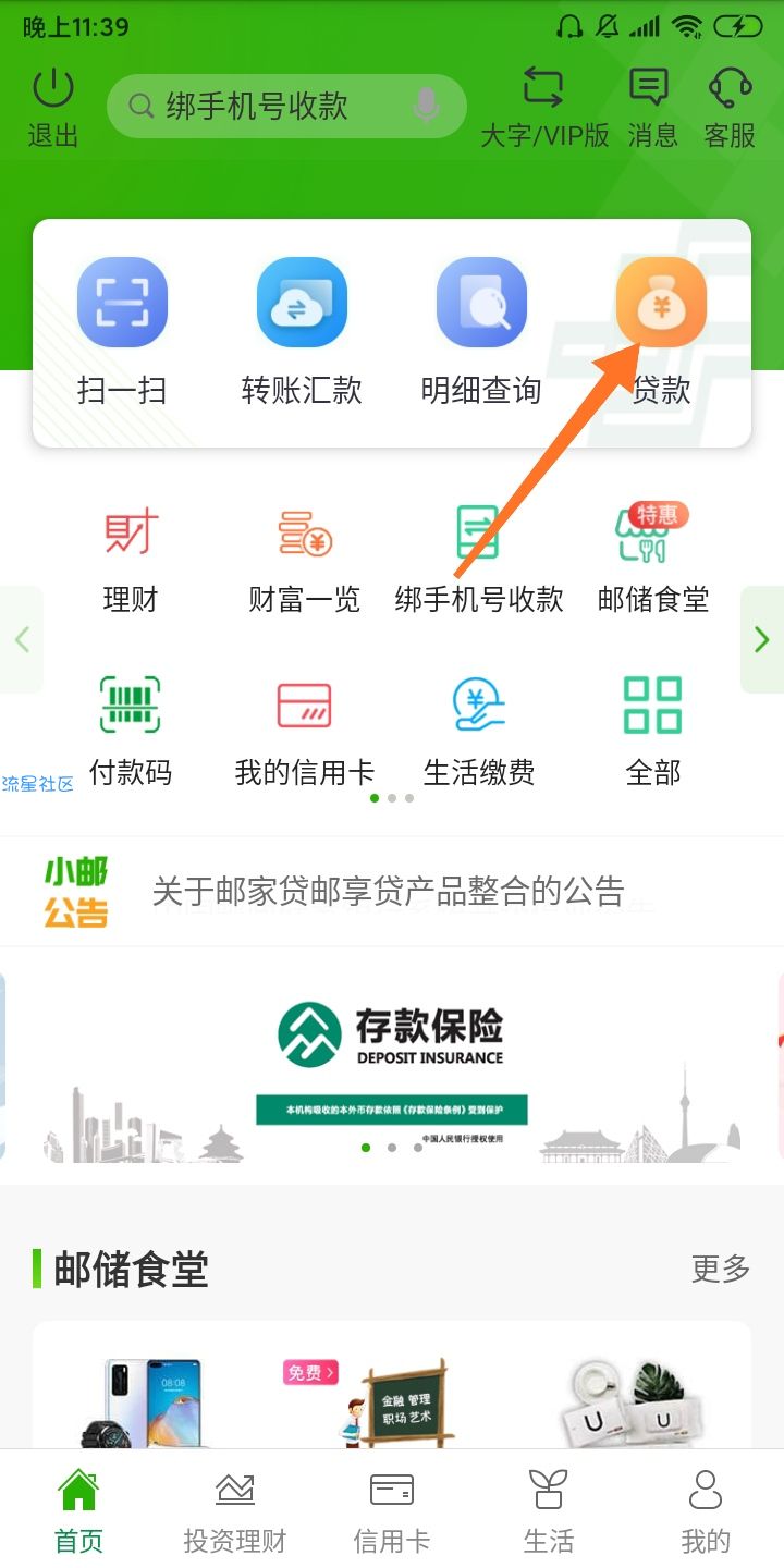 邮储银行领10元话费！