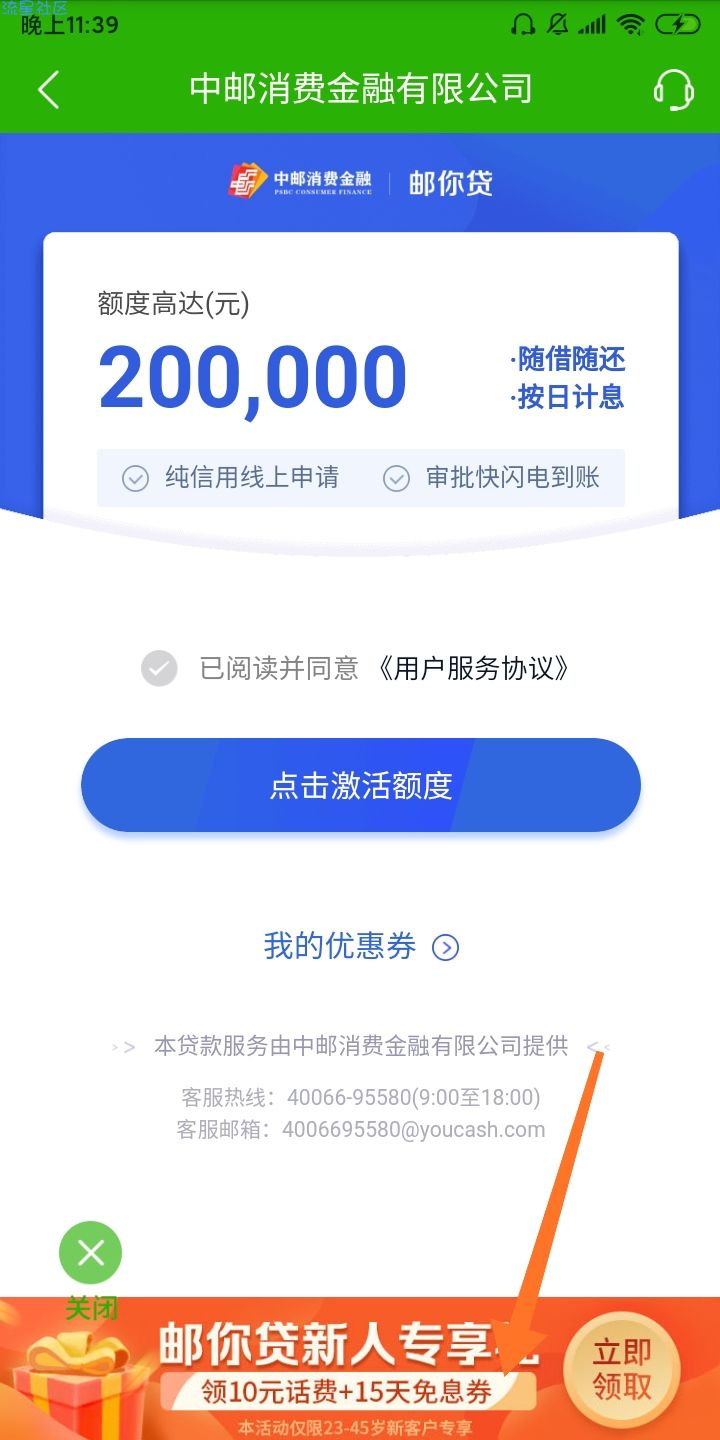 邮储银行领10元话费！