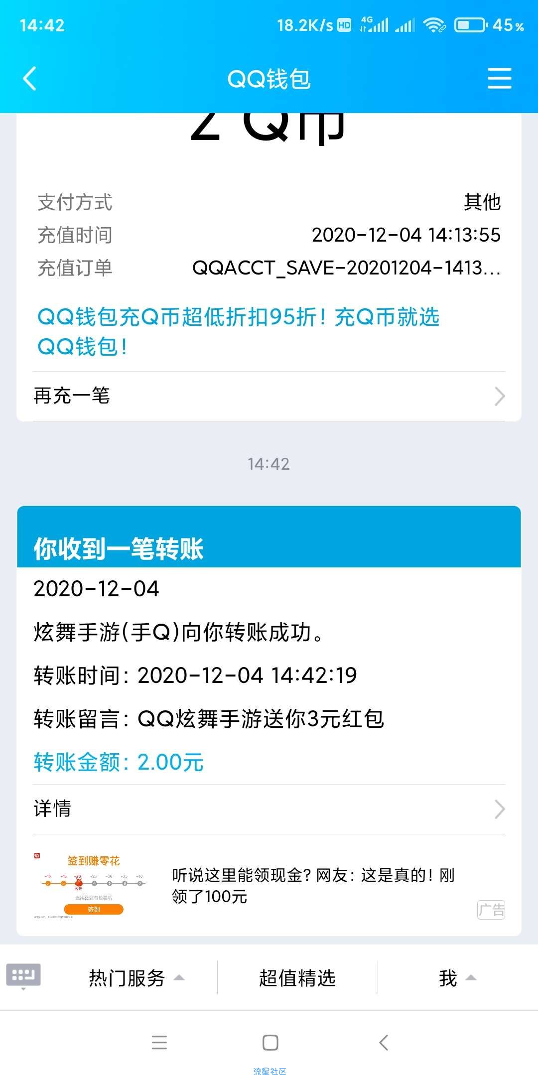 【现金红包】QQ炫舞手游注册领2元
