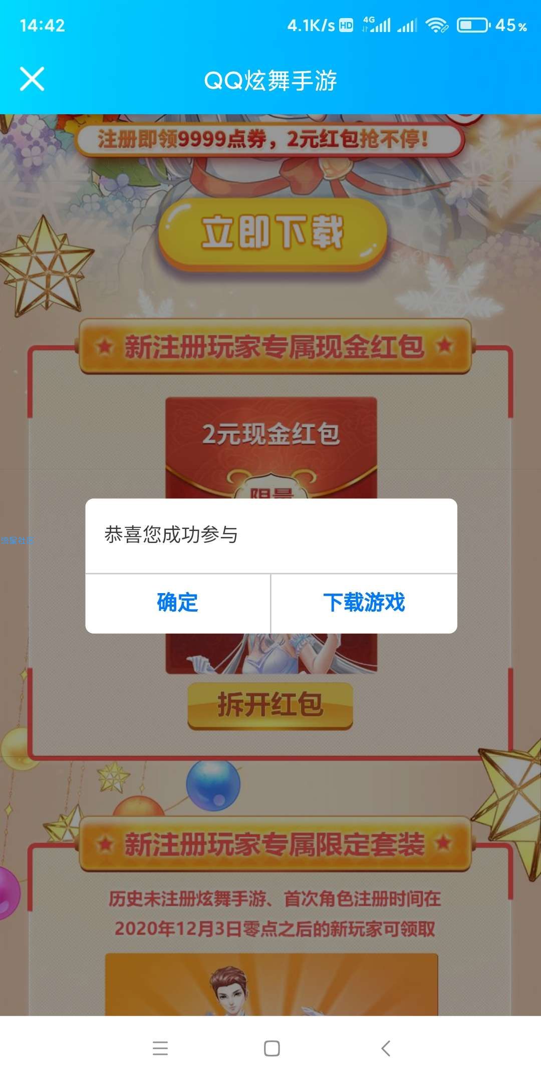 【现金红包】QQ炫舞手游注册领2元
