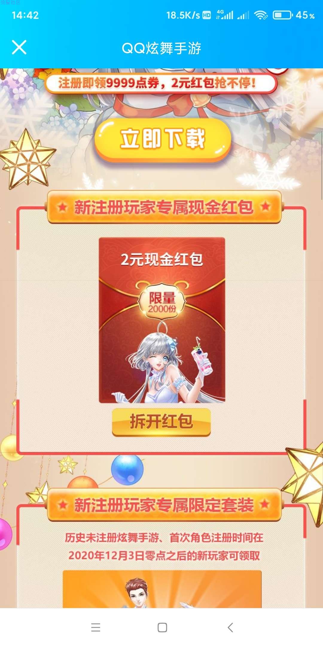 【现金红包】QQ炫舞手游注册领2元