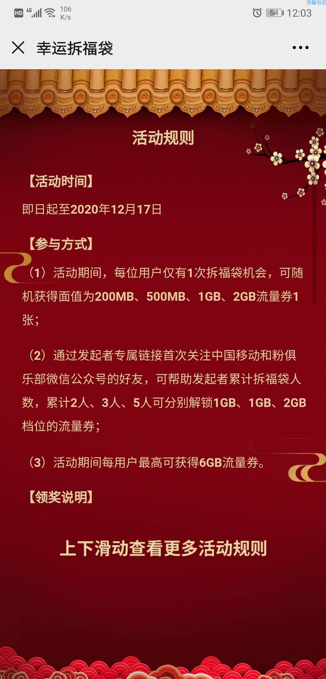 移动6G流量白嫖200m
