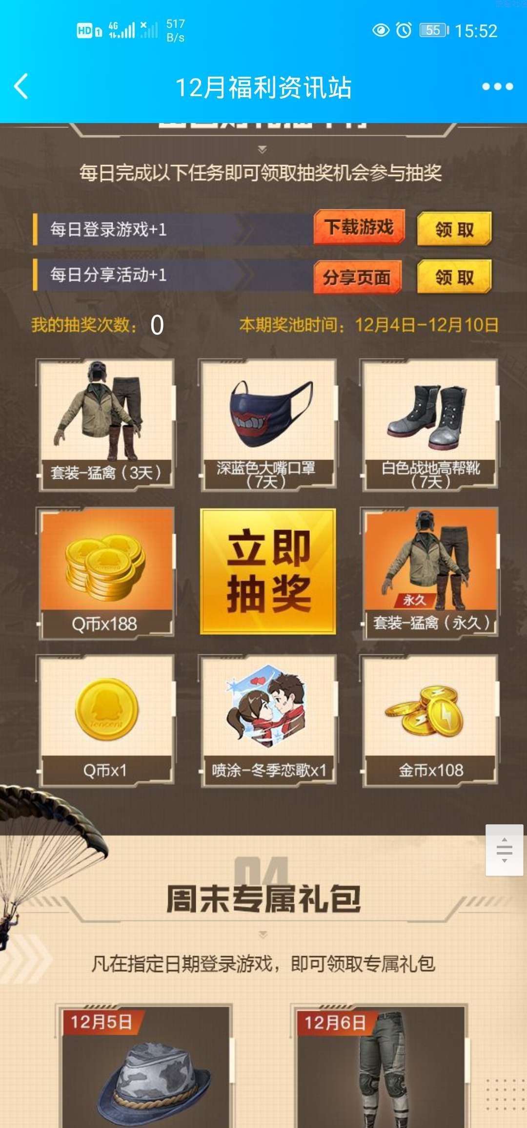【虚拟物品】和平精英做任务抽Q币