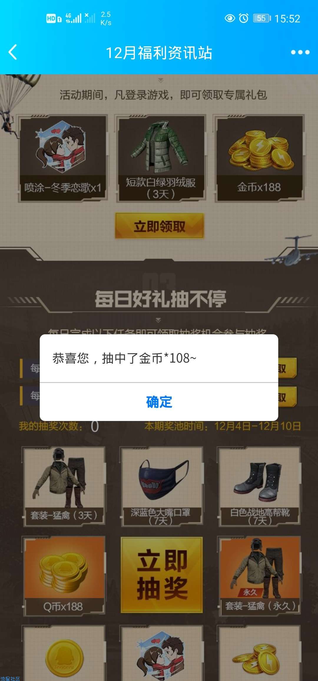 【虚拟物品】和平精英做任务抽Q币