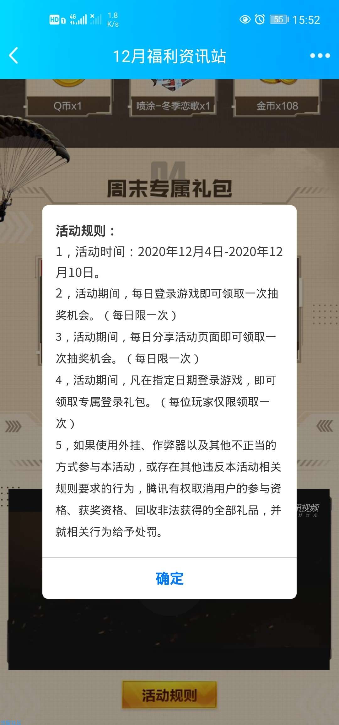 【虚拟物品】和平精英做任务抽Q币