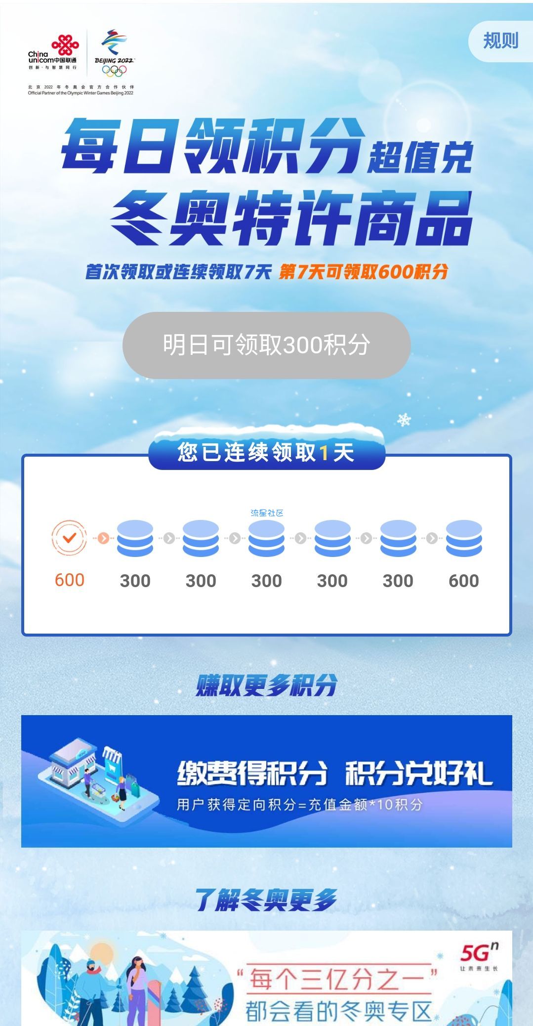 联通营业厅冬奥会活动签到领会员和实物啦