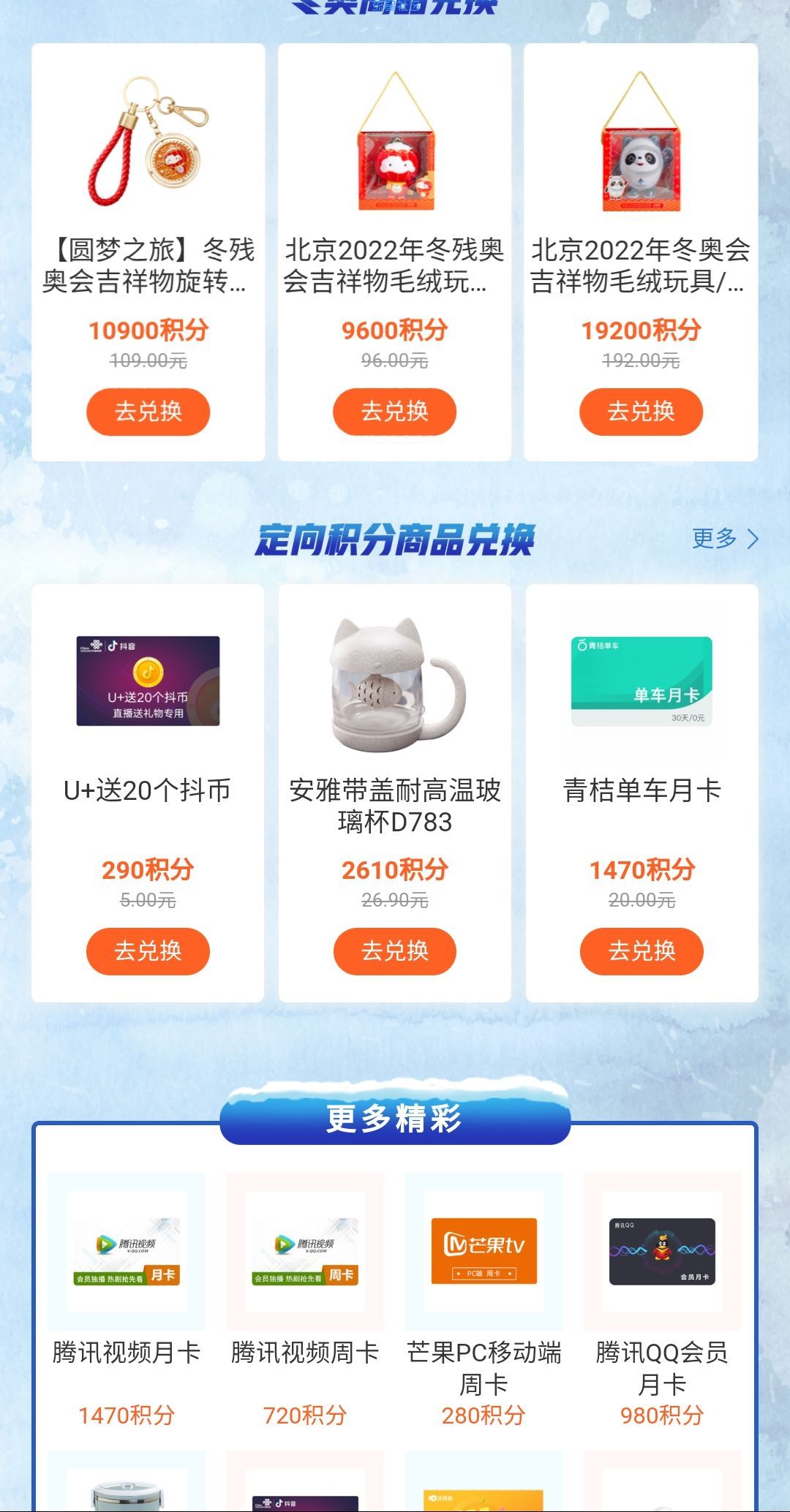 联通营业厅冬奥会活动签到领会员和实物啦