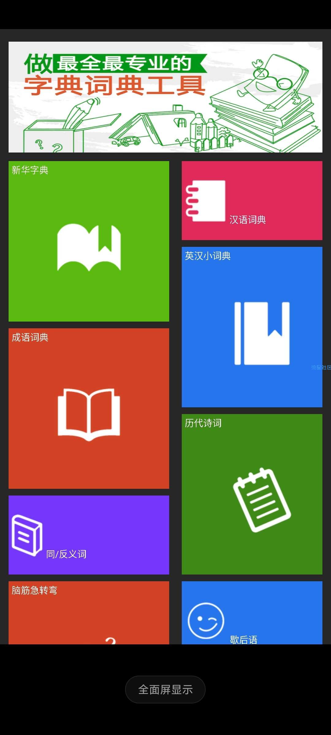 【分享】 字典词典v6.0 ★最强大的字词典工具