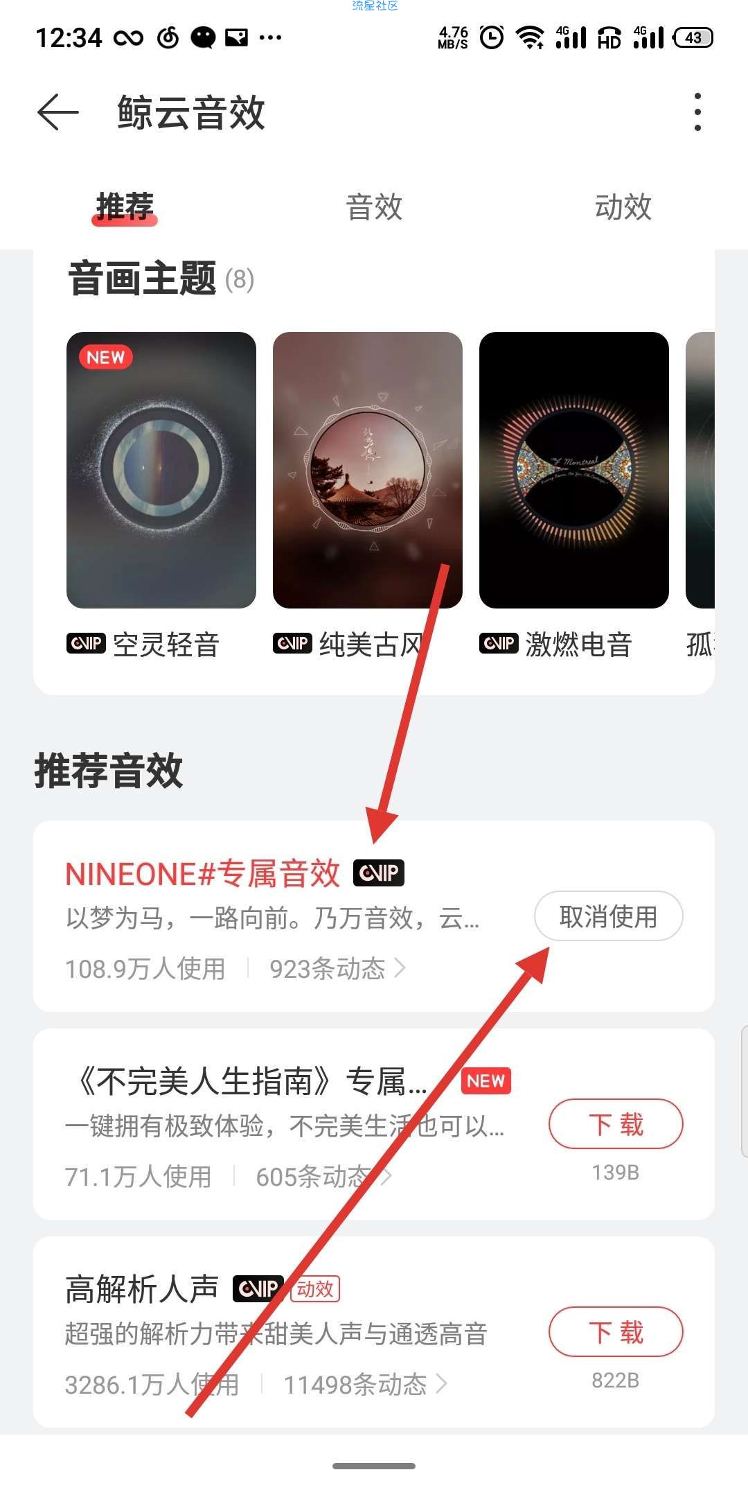 【分享】网易云音乐_8.0终极版解锁灰色歌单/黑椒VIP