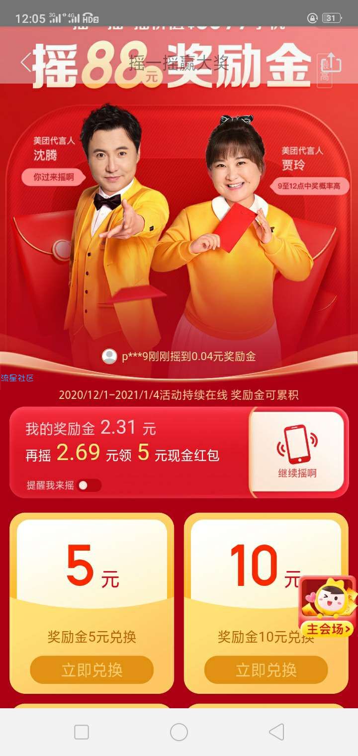 【虚拟物品】美团摇一摇赢88元奖励金