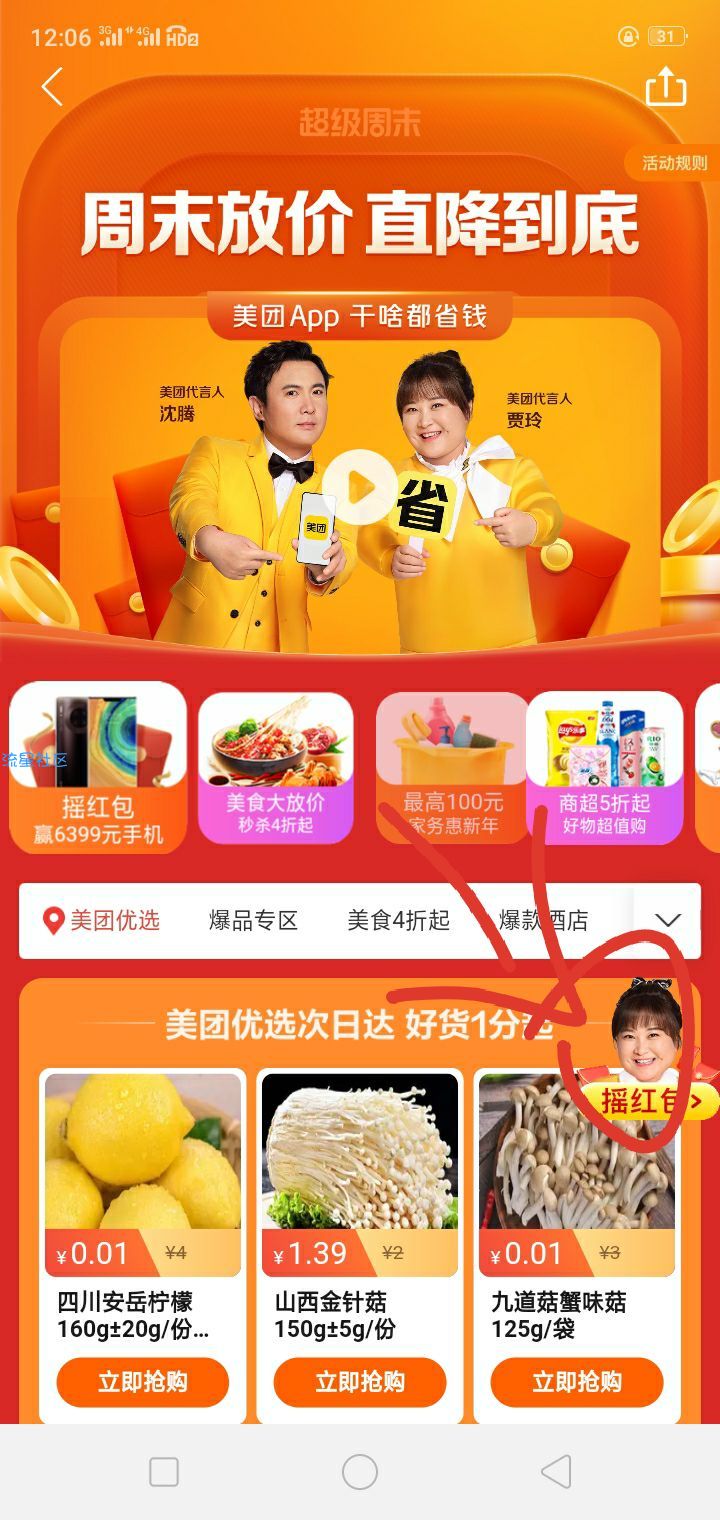 【虚拟物品】美团摇一摇赢88元奖励金