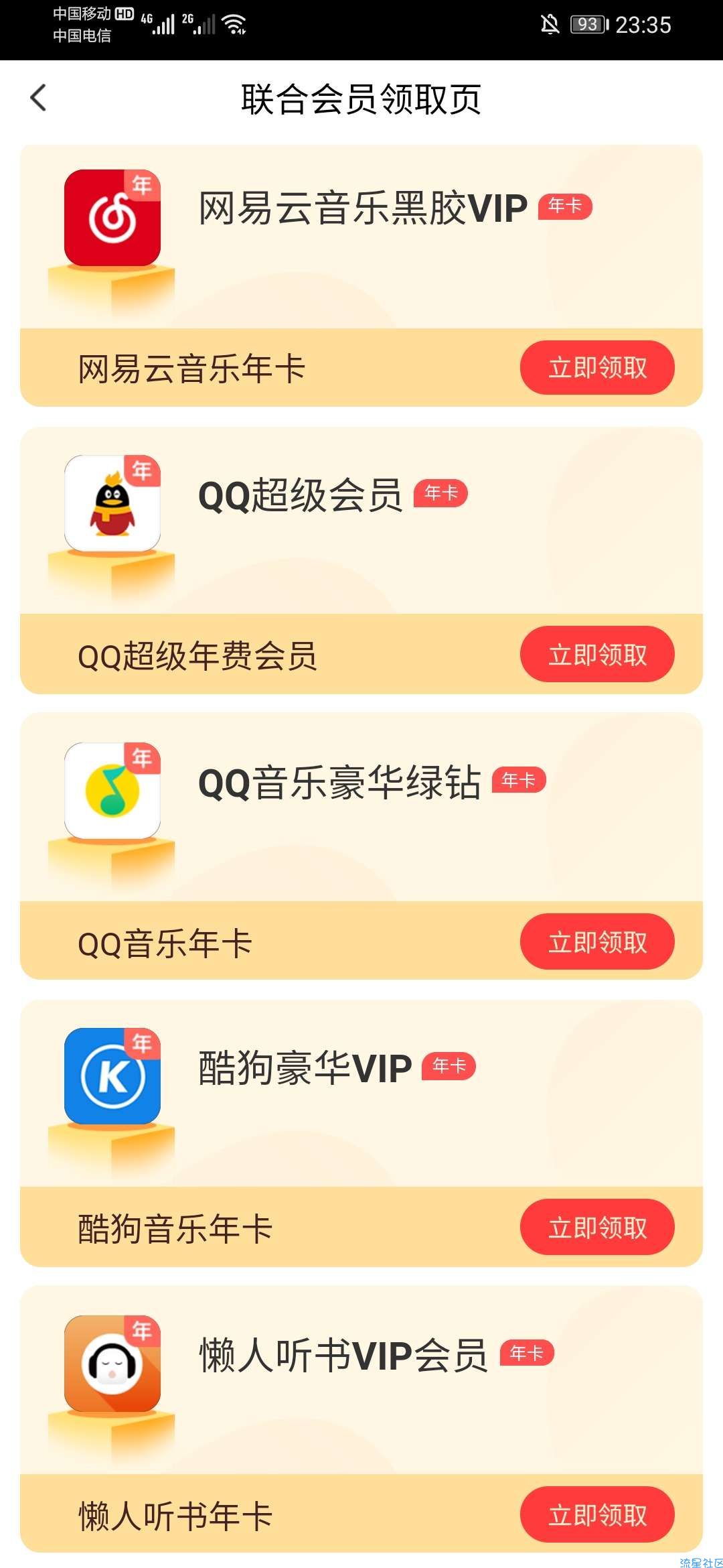 6选4会员