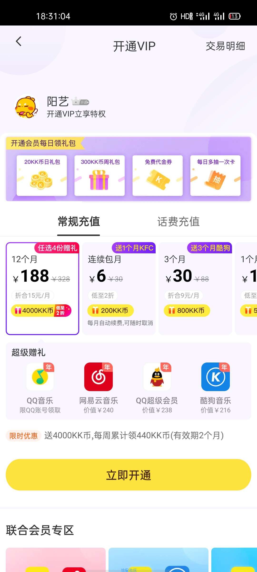 6选4会员