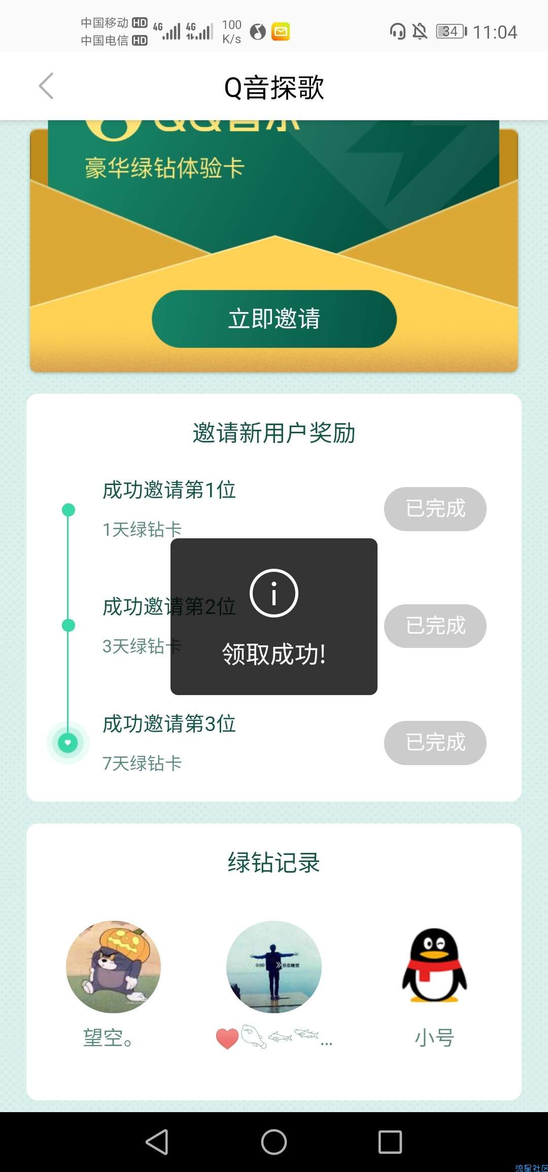 [虚拟物品]领取11天绿钻