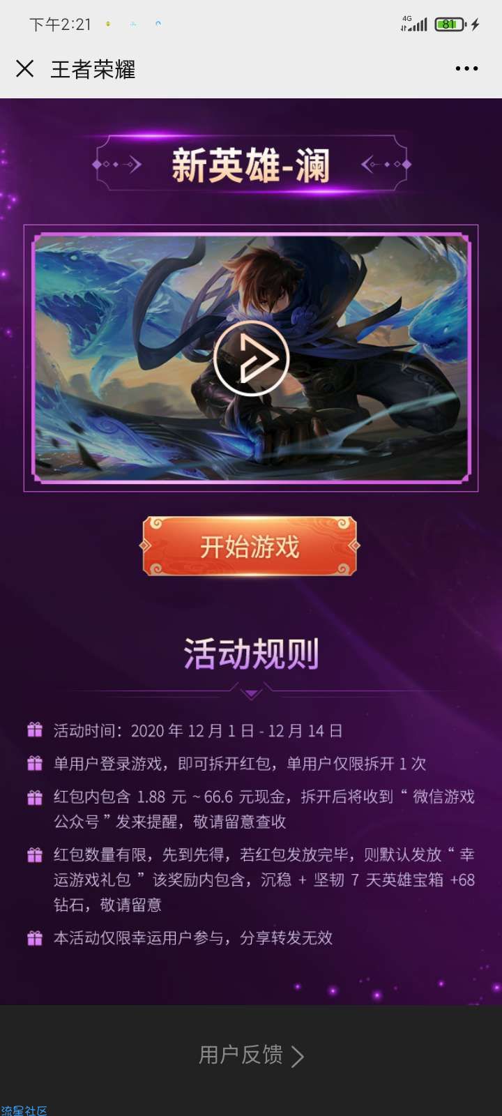 王者荣耀幸运星新出一个链接