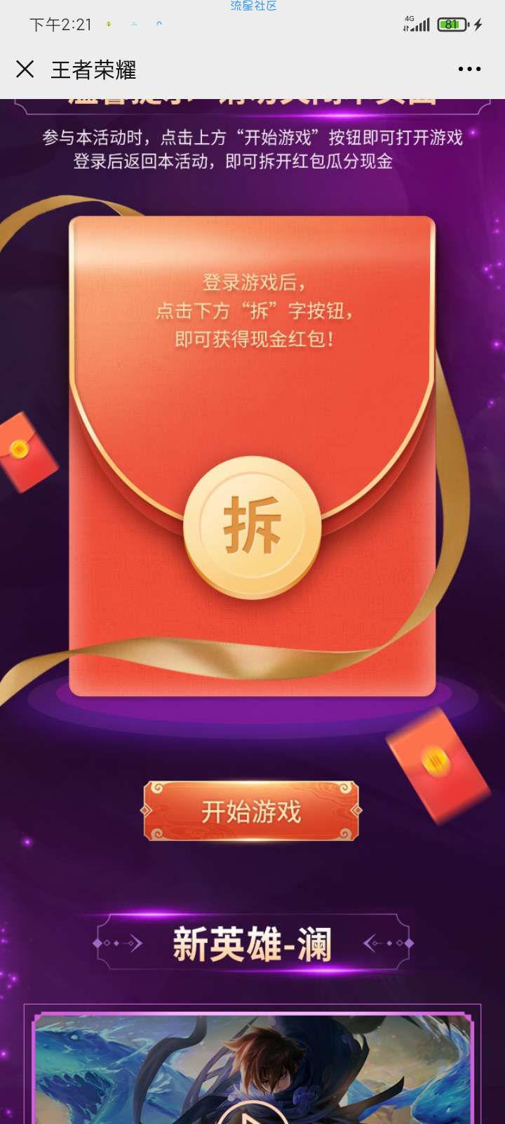 王者荣耀幸运星新出一个链接