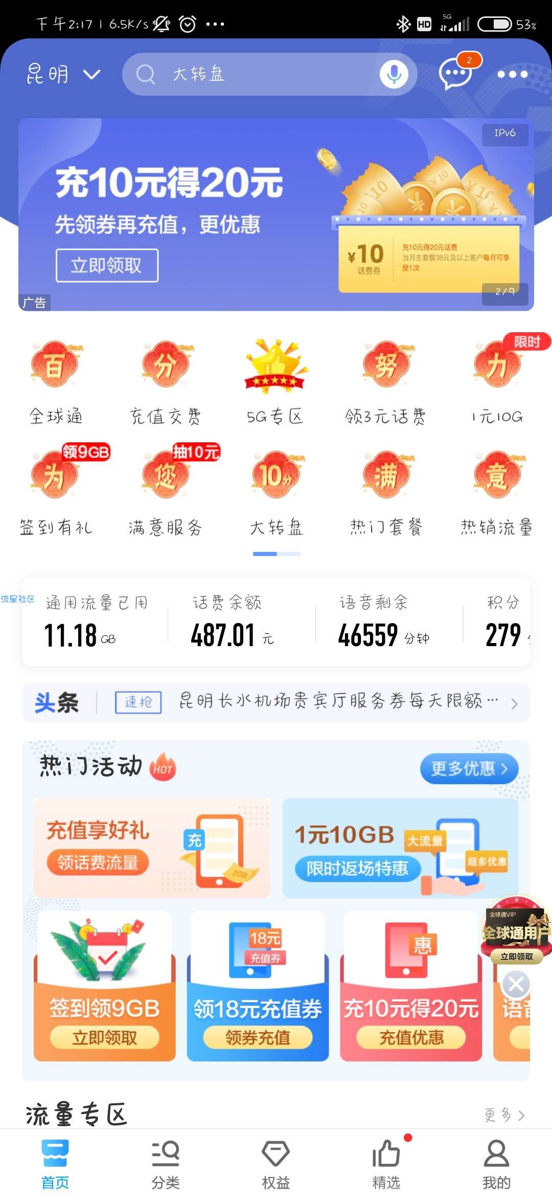 中国移动充话费9.9充20话费