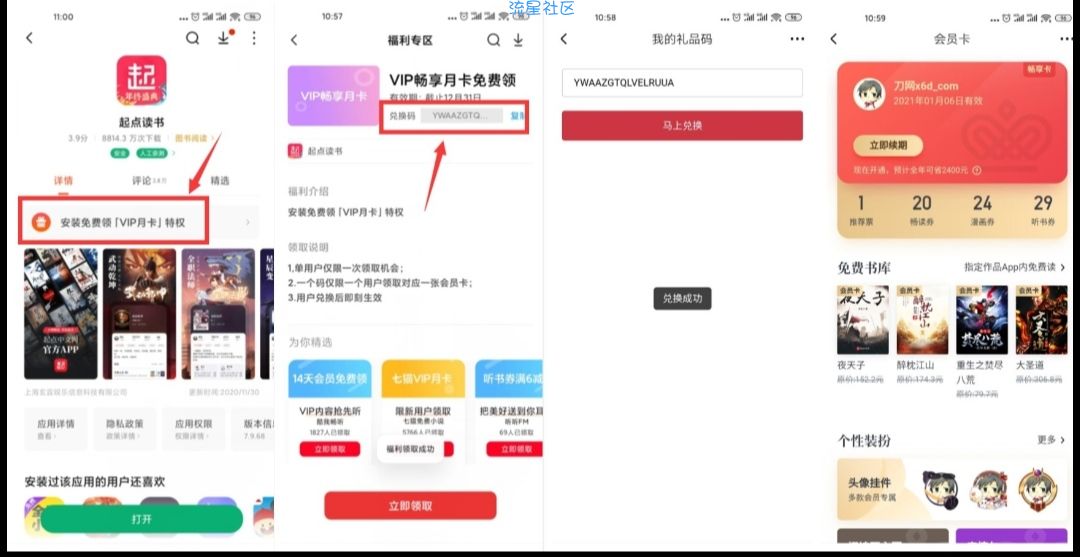 起点会员免费领取