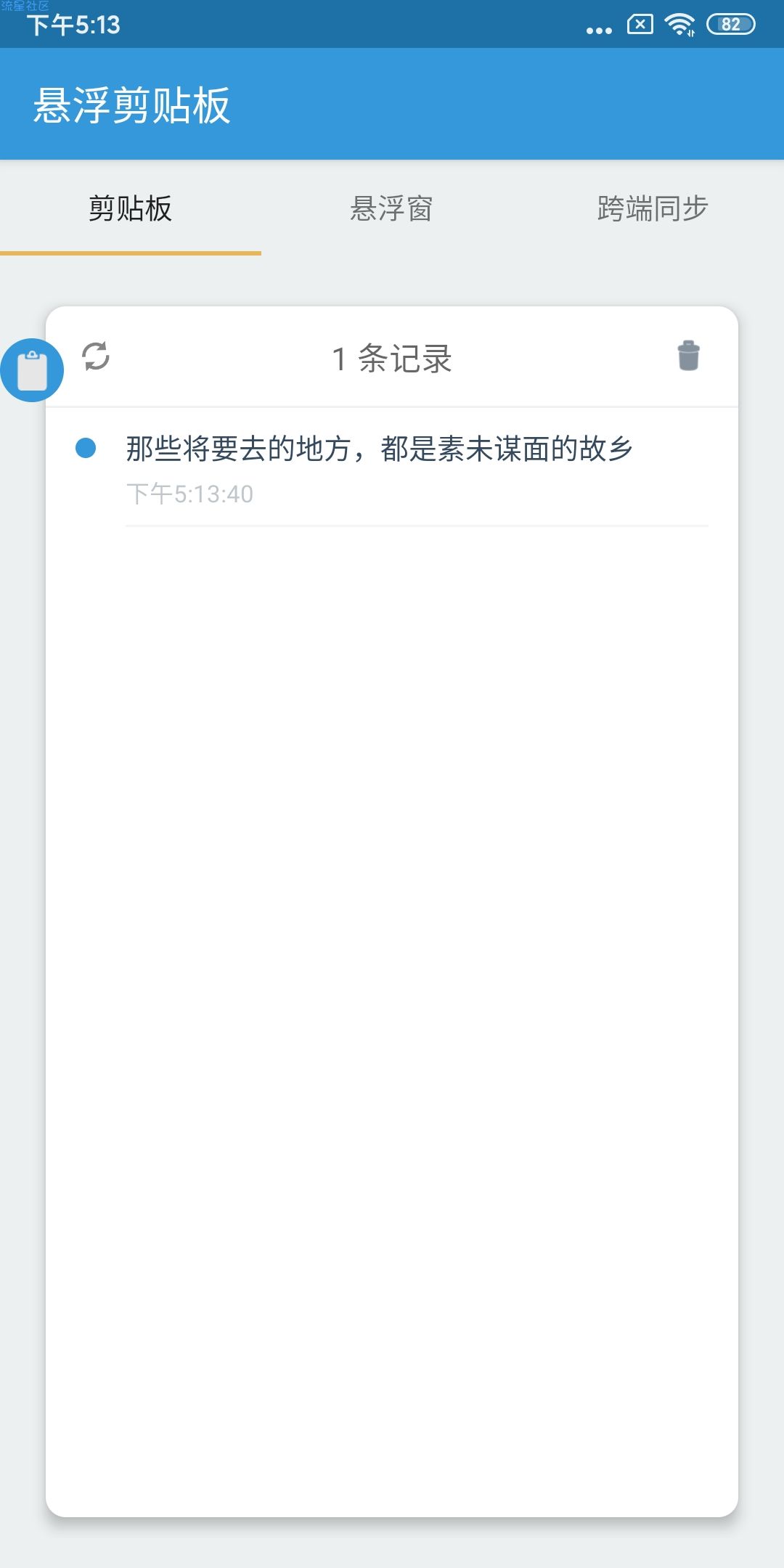 【分享】悬浮剪贴板 1.0『剪贴板工具』