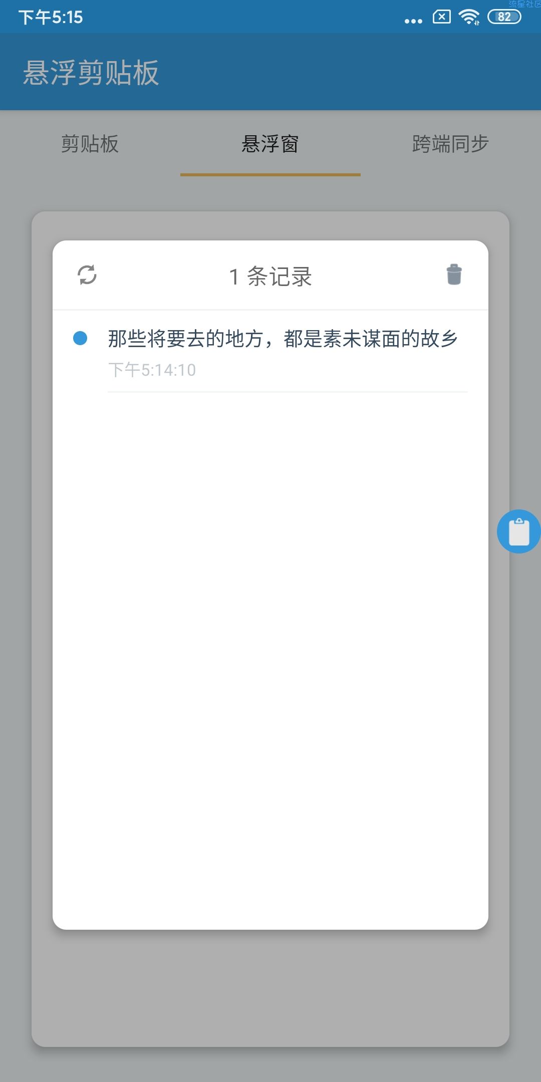 【分享】悬浮剪贴板 1.0『剪贴板工具』