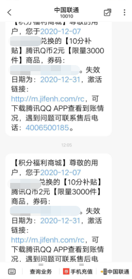 联通10积分兑换2个QQ币