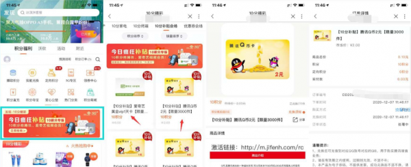 联通10积分兑换2个QQ币