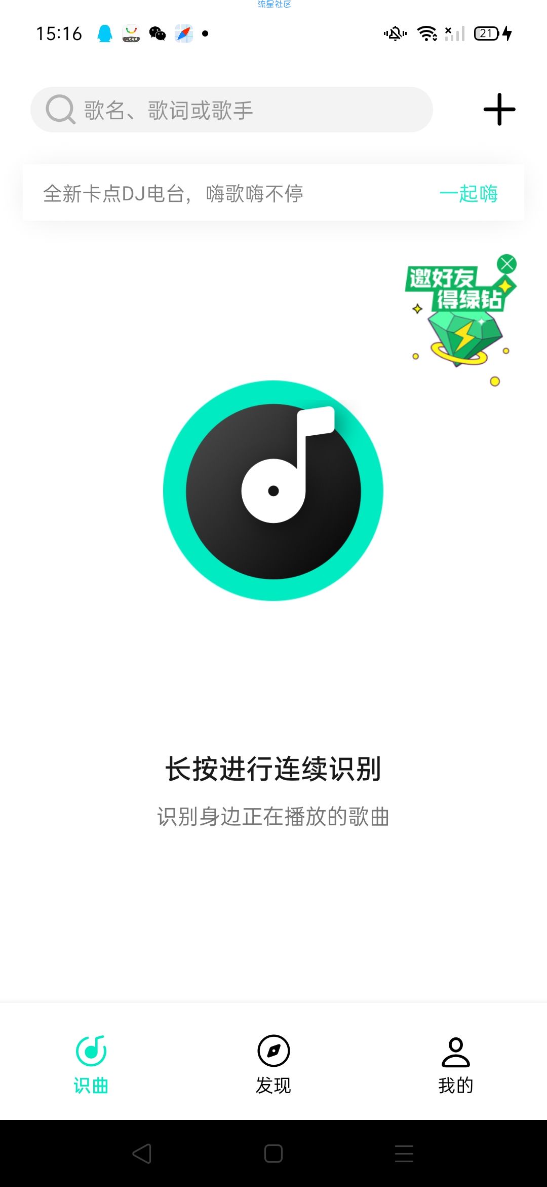 【虚拟物品】Q音探歌领11天绿钻