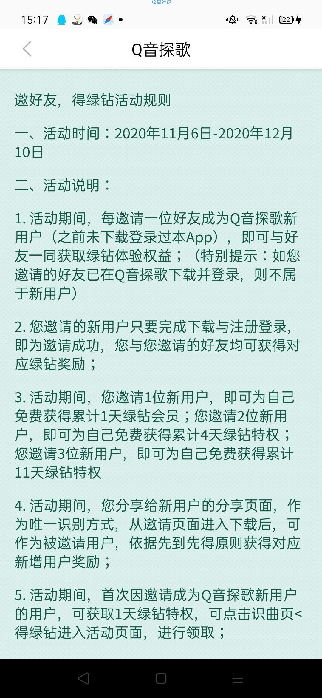 【虚拟物品】Q音探歌领11天绿钻