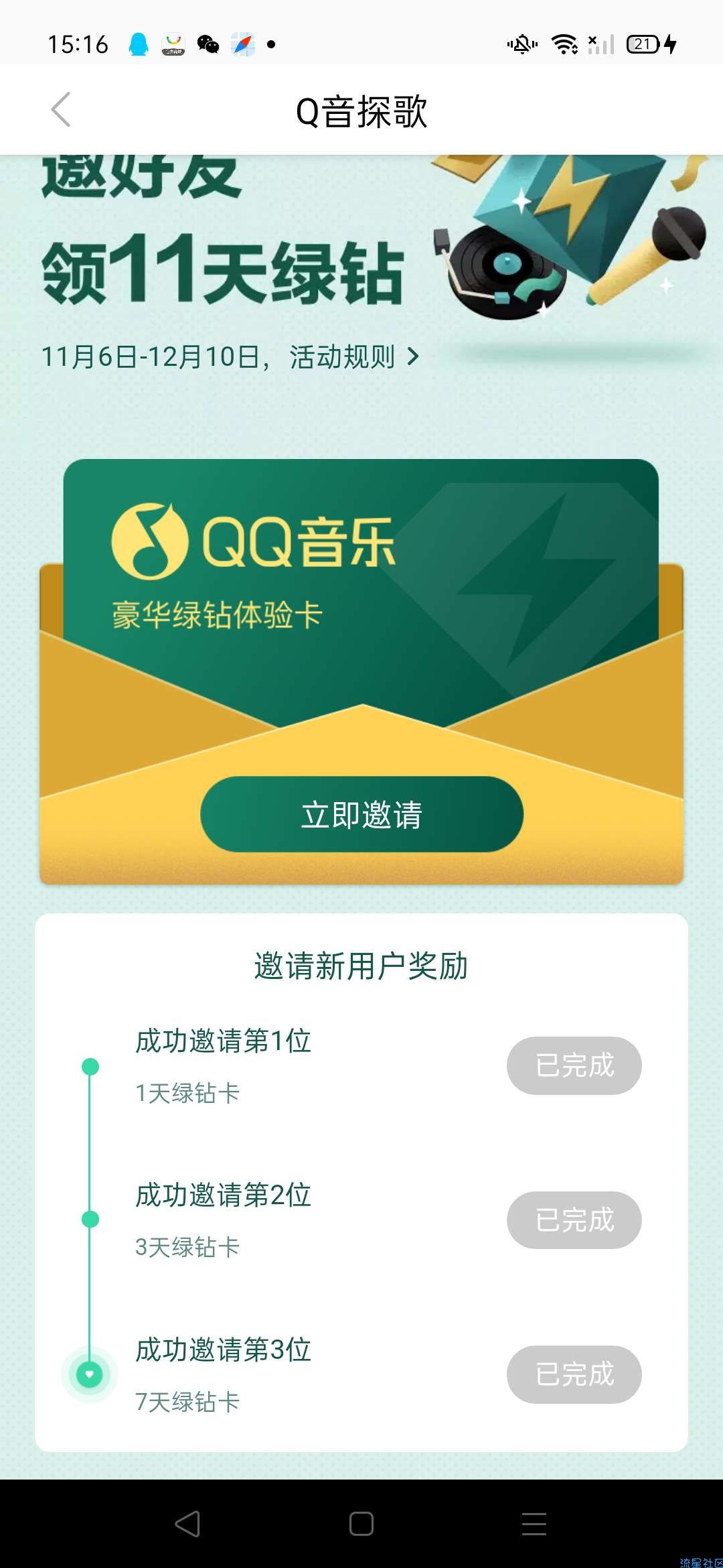 【虚拟物品】Q音探歌领11天绿钻