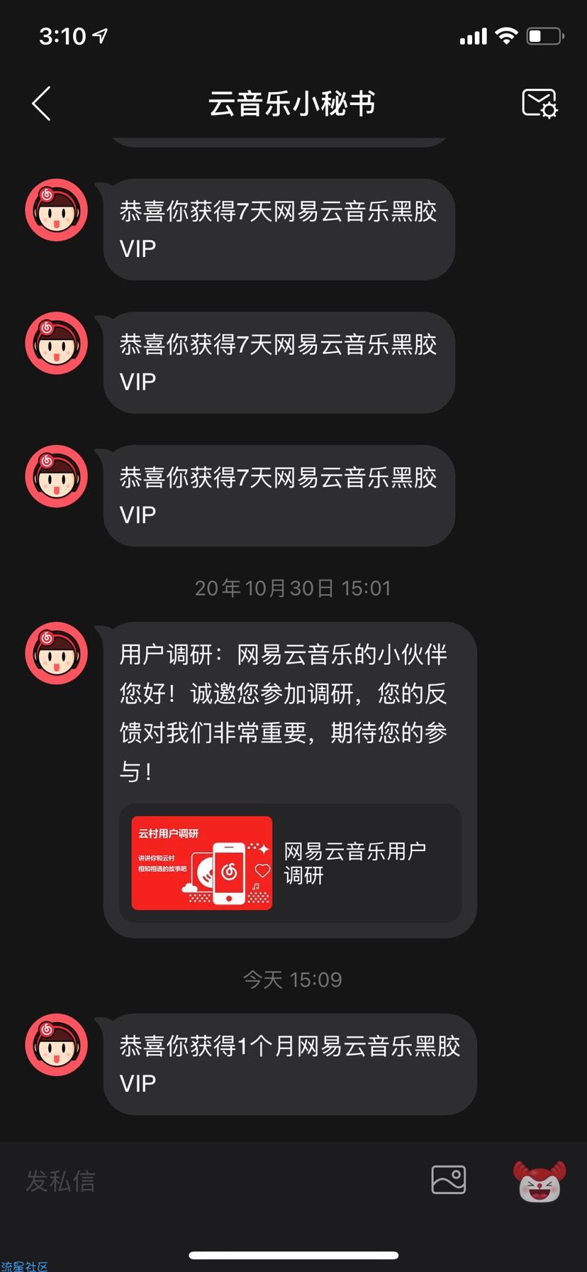 白嫖网易云音乐会员一个月仅一元！