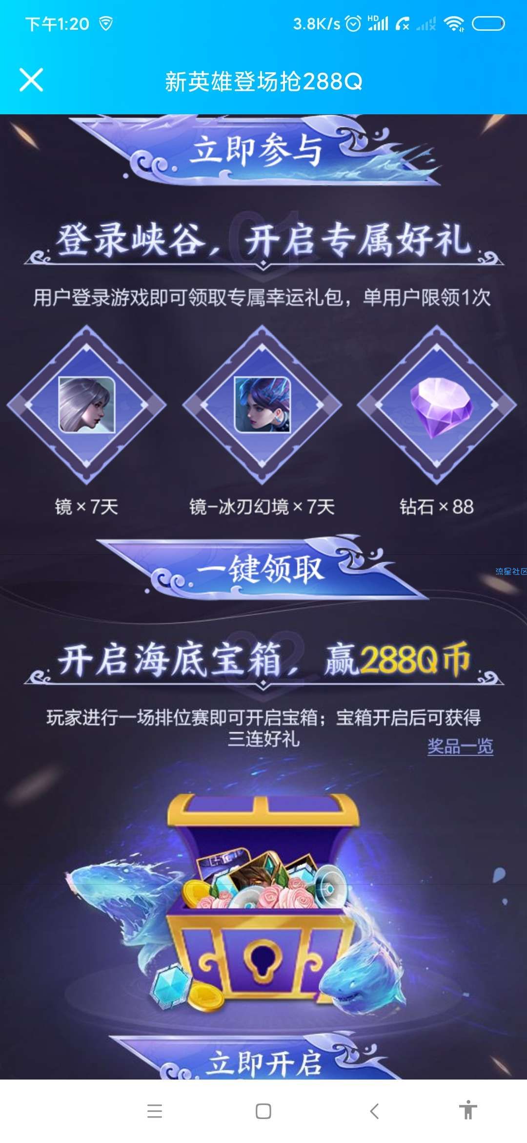 【虚拟物品】王者荣耀登录领Q币