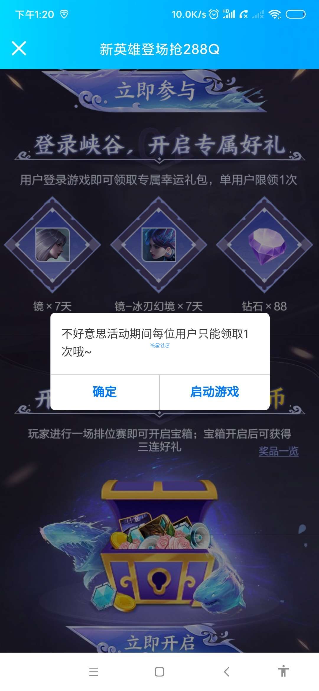 【虚拟物品】王者荣耀登录领Q币